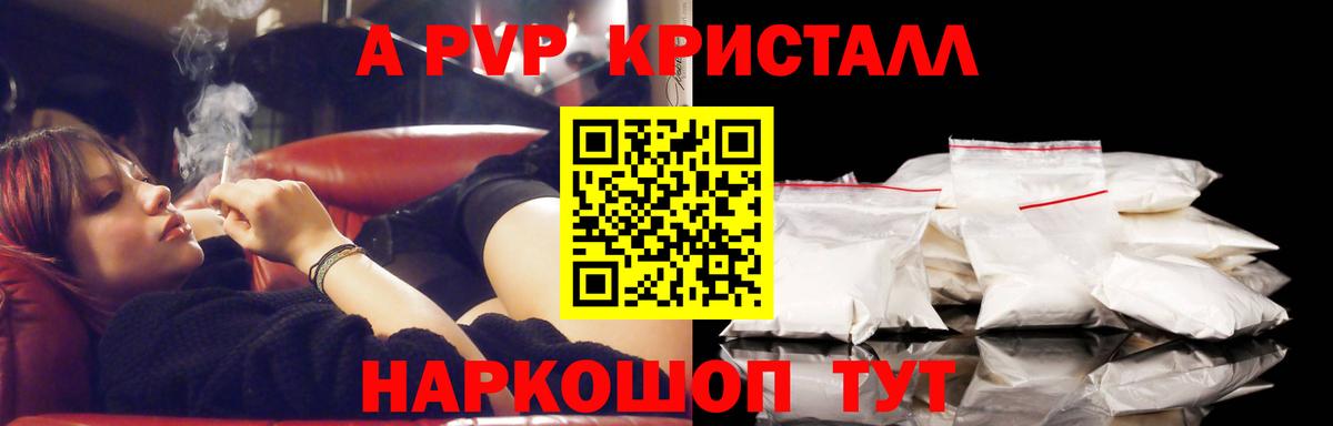 A-PVP Crystall Дятьково
