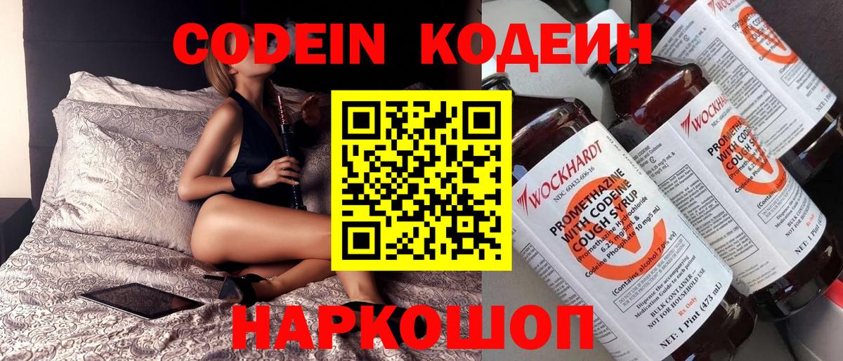 Codein Purple Drank  Вход с VPN  Дятьково 