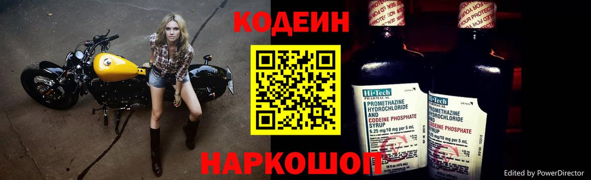 Кодеиновый сироп Lean напиток Lean (лин) Дятьково