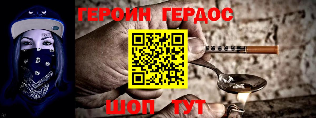 Героин белый Дятьково