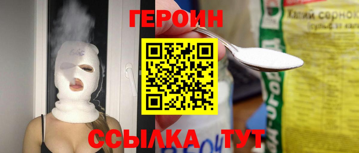 Дятьково  ГЕРОИН  Вход с VPN  ГЕРОИН VHQ 