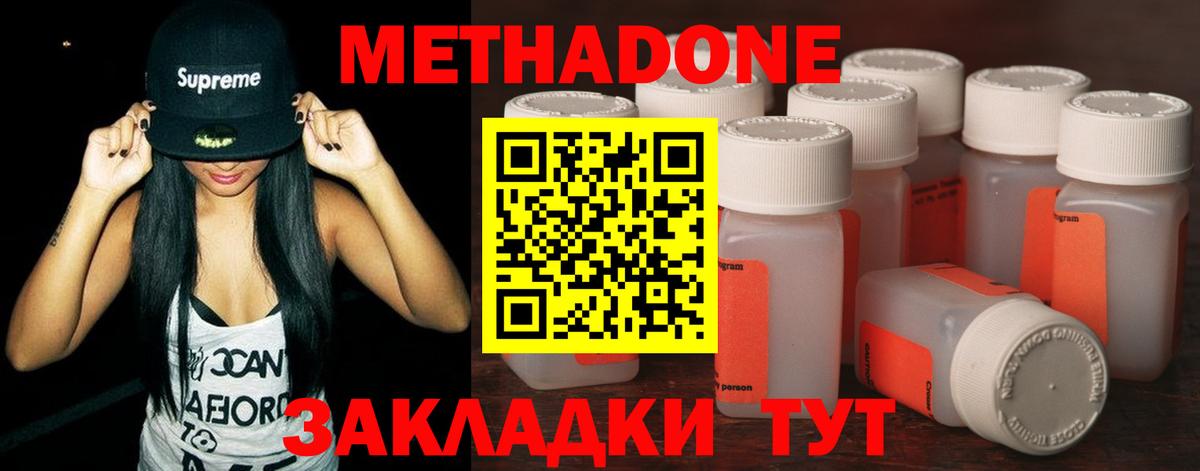 МЕТАДОН methadone Дятьково